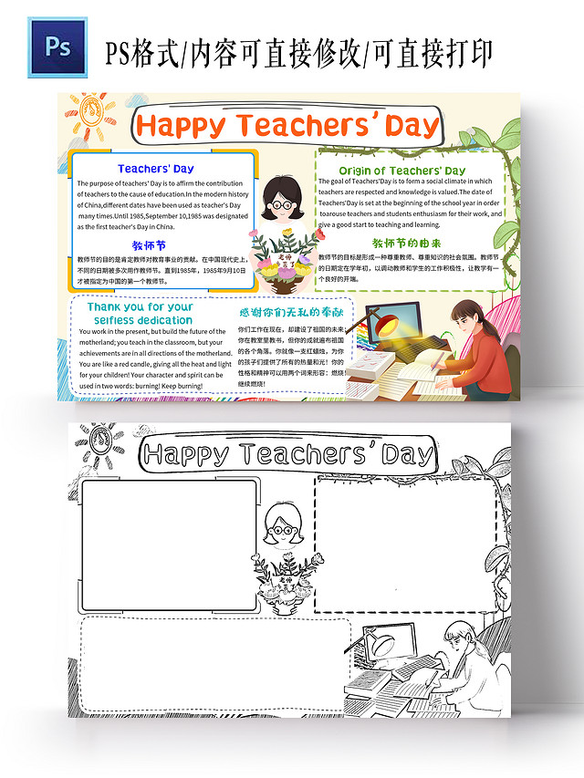 暖色清新HAPPYTEACHERSDAY教师节英文节日手报
