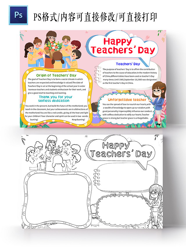 粉色卡通HAPPYTEACHERSDAY教师节英文节日手报