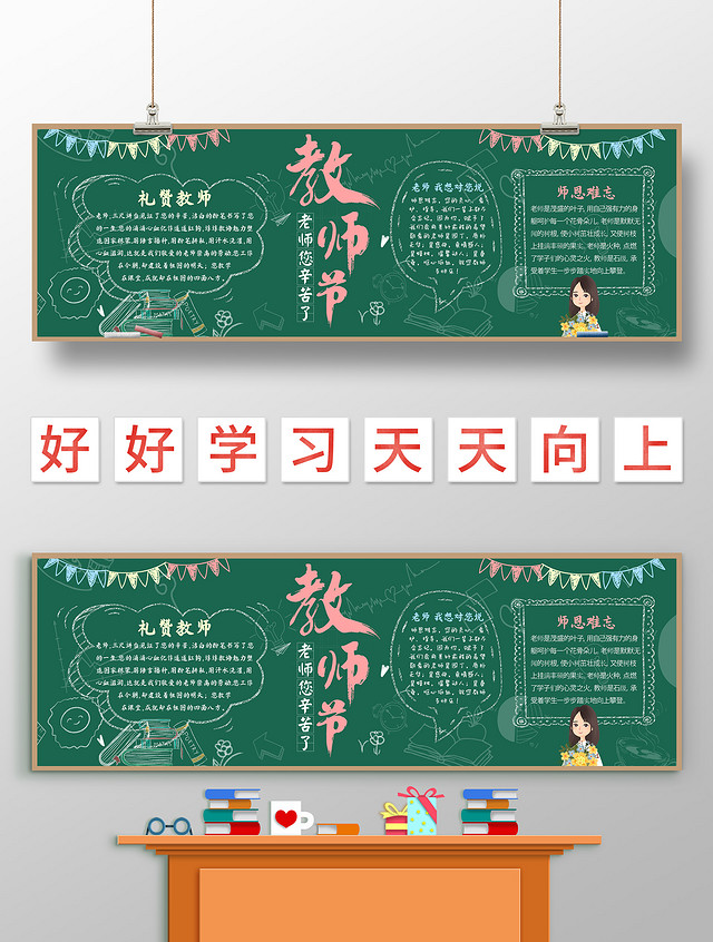 墨绿色手绘 教师节 教师节小报手抄报 手绘小报手抄报教师节黑板报