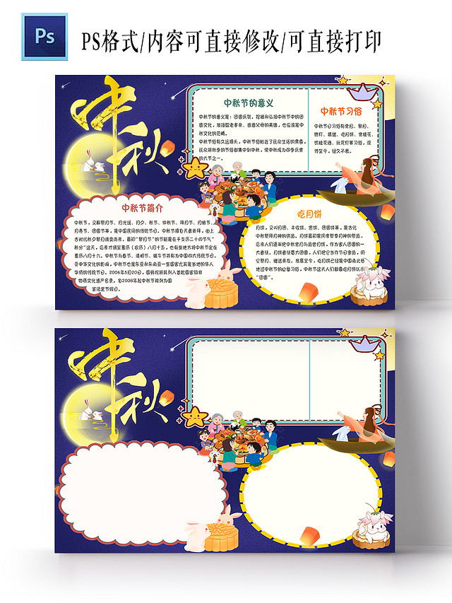 紫色卡通中秋手抄报小报中秋节