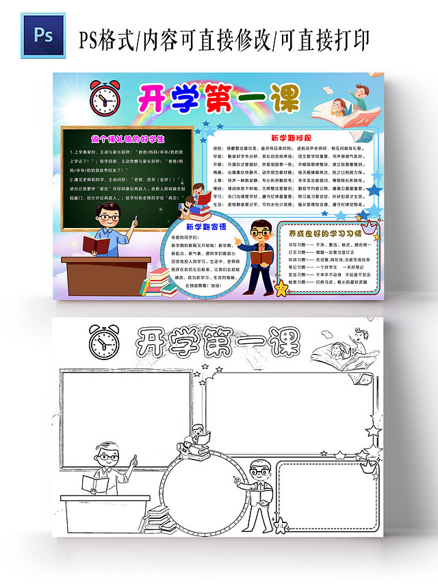 蓝色卡通开学第一课小报手抄报卡通小报手抄报