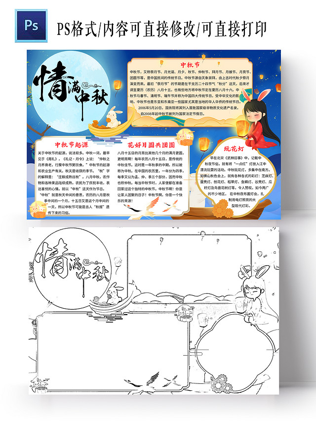 蓝色古风情满中秋中秋节日手抄报中秋古风小报手抄报