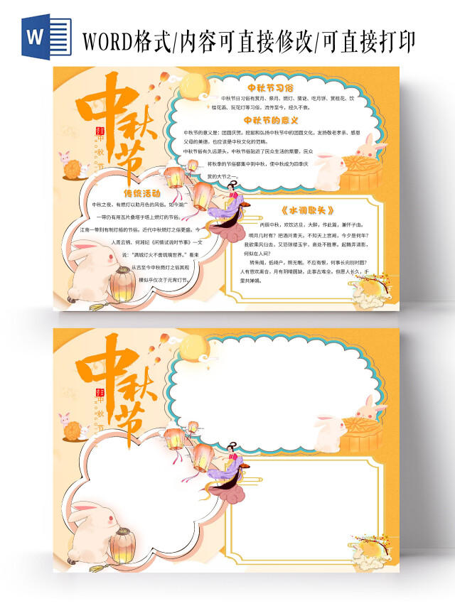 黄色简约中秋节中秋节小报手抄报节日小报手抄报