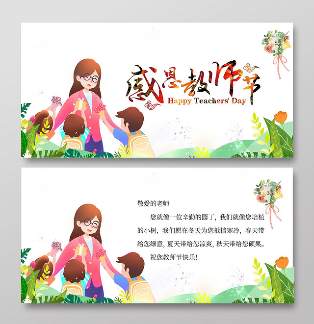 绿色卡通感恩教师节教师节贺卡小报手抄报卡通小报手抄报