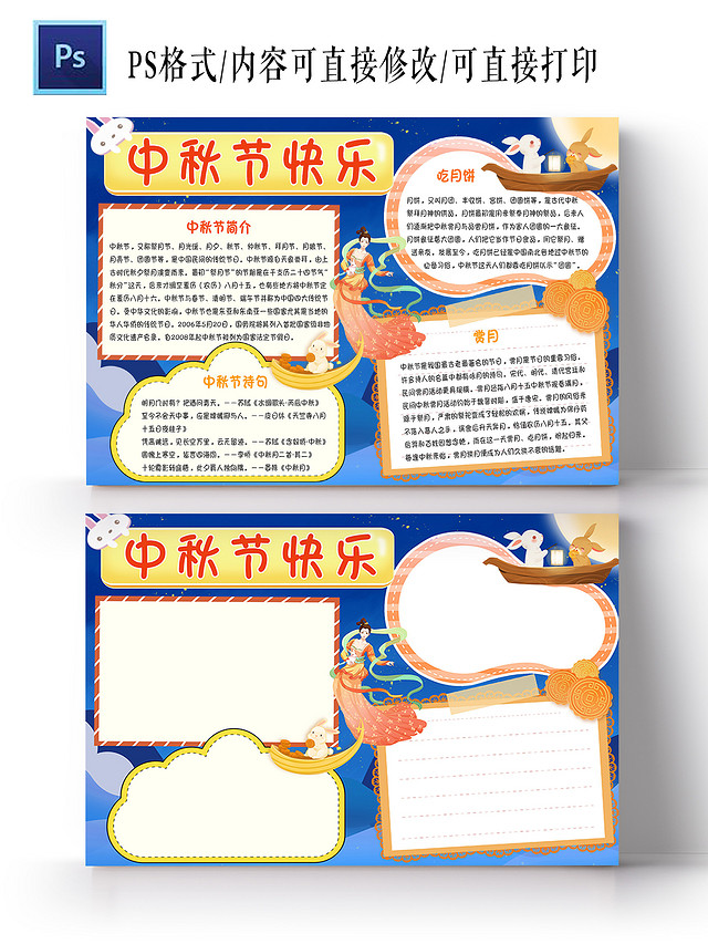 蓝色卡通中秋节快乐手抄报小报