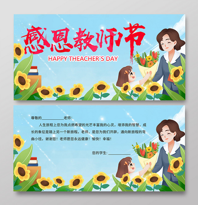 蓝色卡通感恩教师节小报手抄报小学生手抄报贺卡教师节贺卡