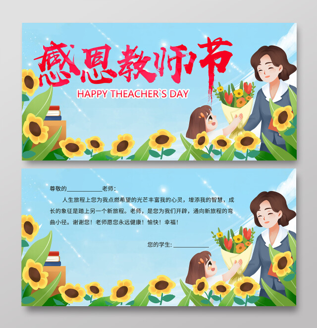 蓝色卡通感恩教师节小报手抄报小学生手抄报贺卡教师节贺卡