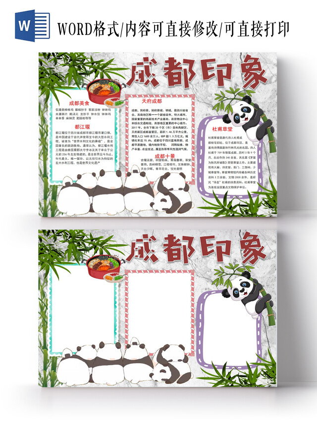 成都印象暑假旅游旅行暑假生活电子小报手抄报暑假旅游旅行西安成都暑假生活电子小报