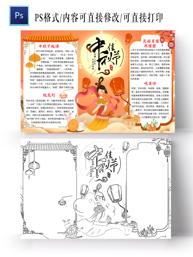 橙色古风中秋佳节中秋节日手抄报中秋古风小报手抄报
