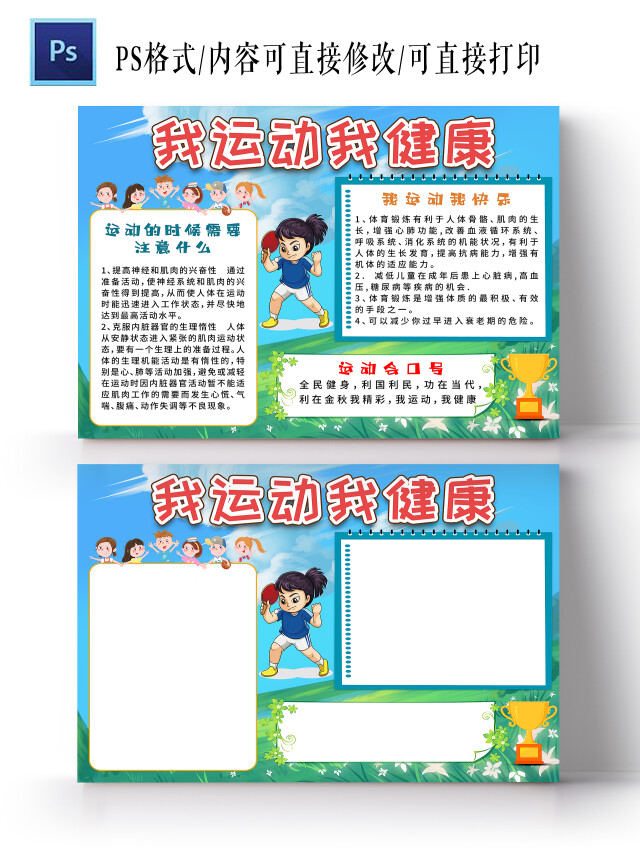 蓝色卡通我运动我健康阳光体育魅力校园体育卡通小报手抄报我运动我健康阳光体育魅力校园体育手抄报