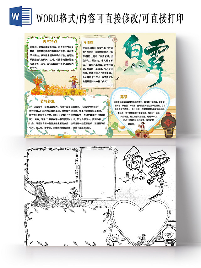黄绿色简约大气清新白露手抄报小报