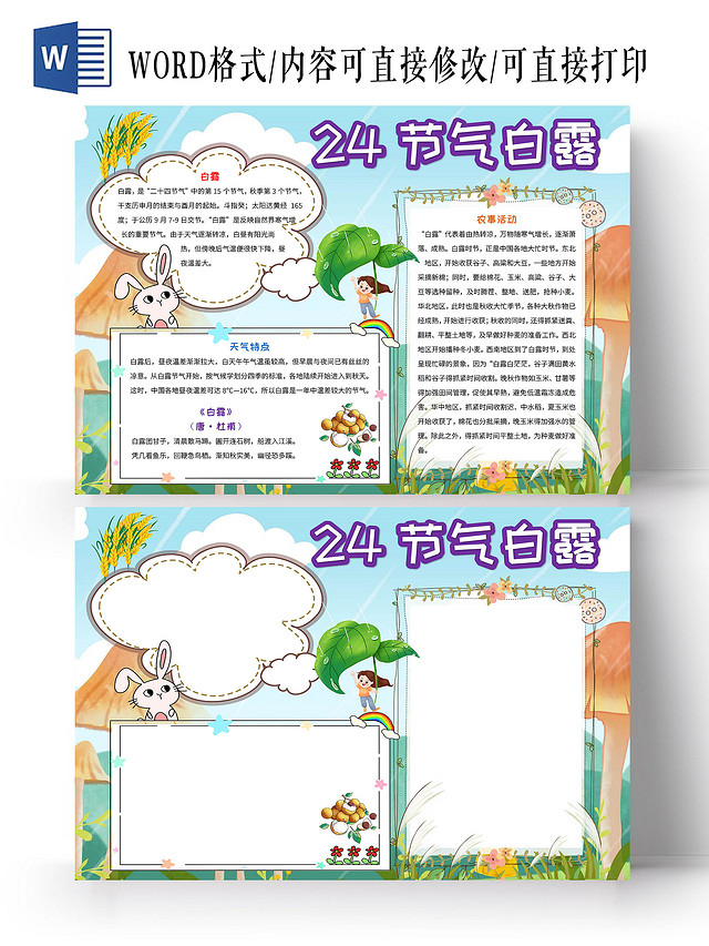蓝色卡通24节气白露节日手抄报卡通小报手抄报