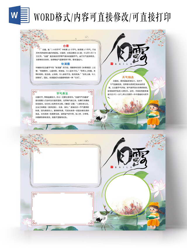 青色卡通白露节日手抄报卡通小报手抄报