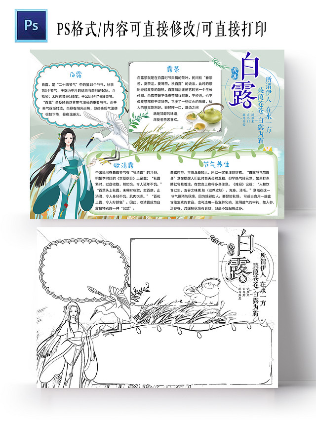 浅蓝色清新白露小学生手抄报白露小报手抄报清新小报手抄报