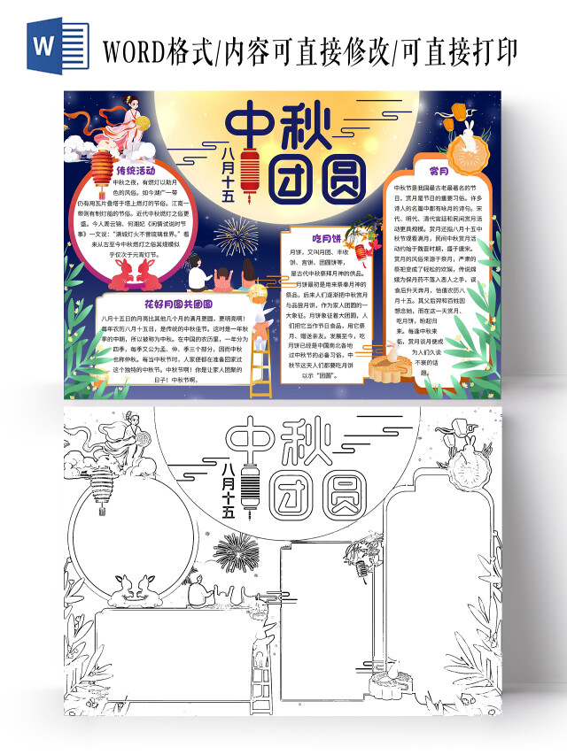 蓝紫色卡通中秋团圆中秋节卡通小报手抄