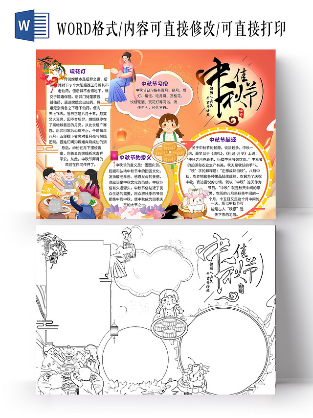 橘色卡通中秋佳节中秋节卡通小报手抄报
