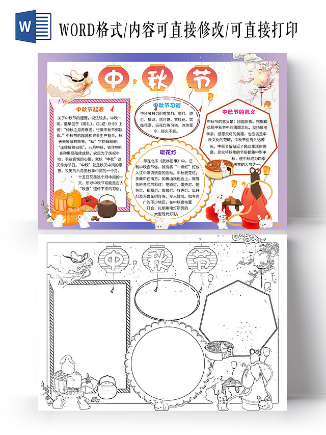 紫色卡通中秋节中秋节卡通小报手抄报