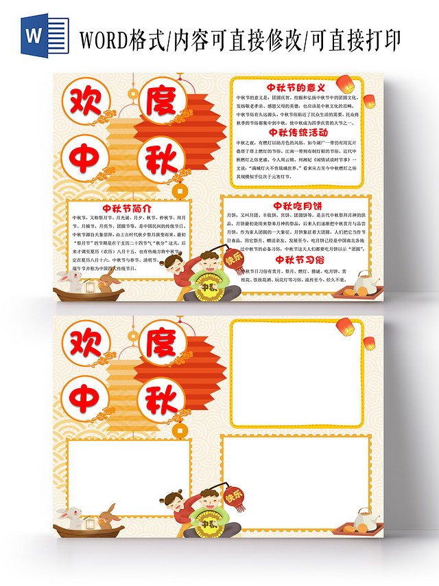 黄色卡通欢度中秋中秋节小报手抄报卡通小报手抄报