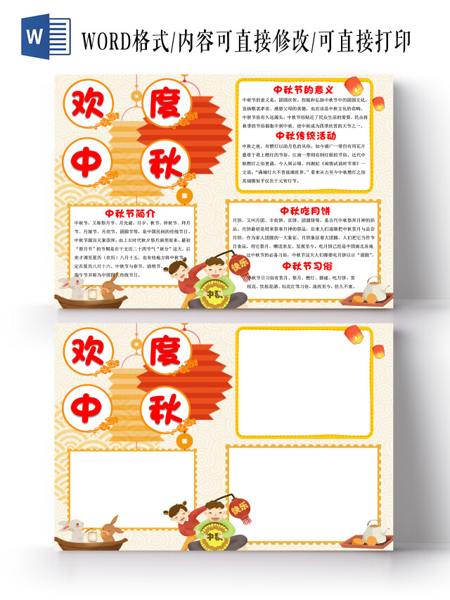 黄色卡通欢度中秋中秋节小报手抄报卡通小报手抄报