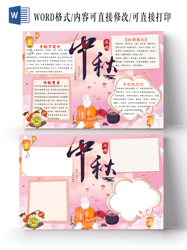 粉色卡通浓情中秋节小报手抄报卡通小报手抄报