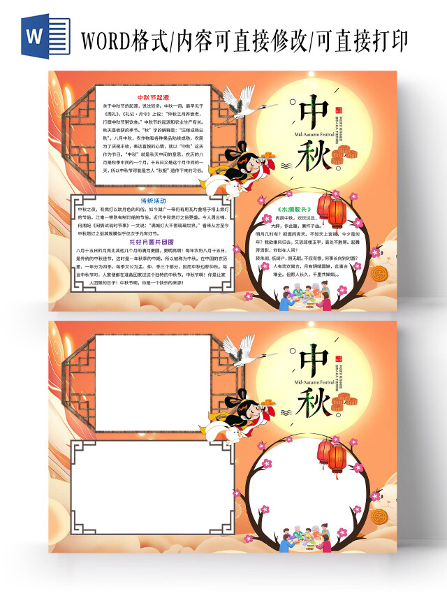 黄色卡通中秋节日手抄报卡通小报手抄报