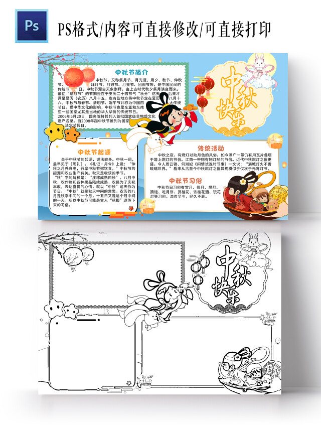 蓝色卡通中秋快乐中秋小报手抄报卡通小报手抄报中秋节