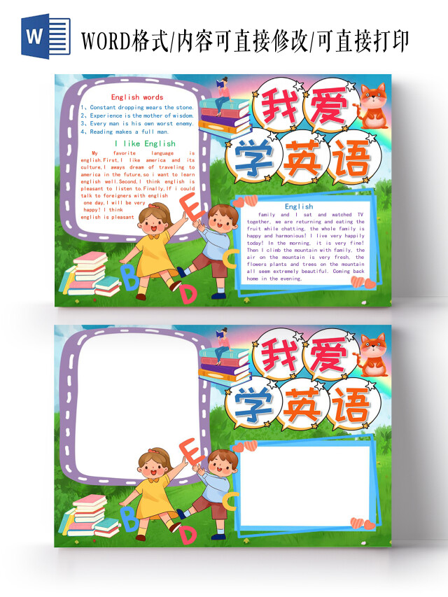 趣味英语阅读学习小报英语角我爱学英语小报手抄报趣味英语阅读学习小报英语角我爱学英语小天地