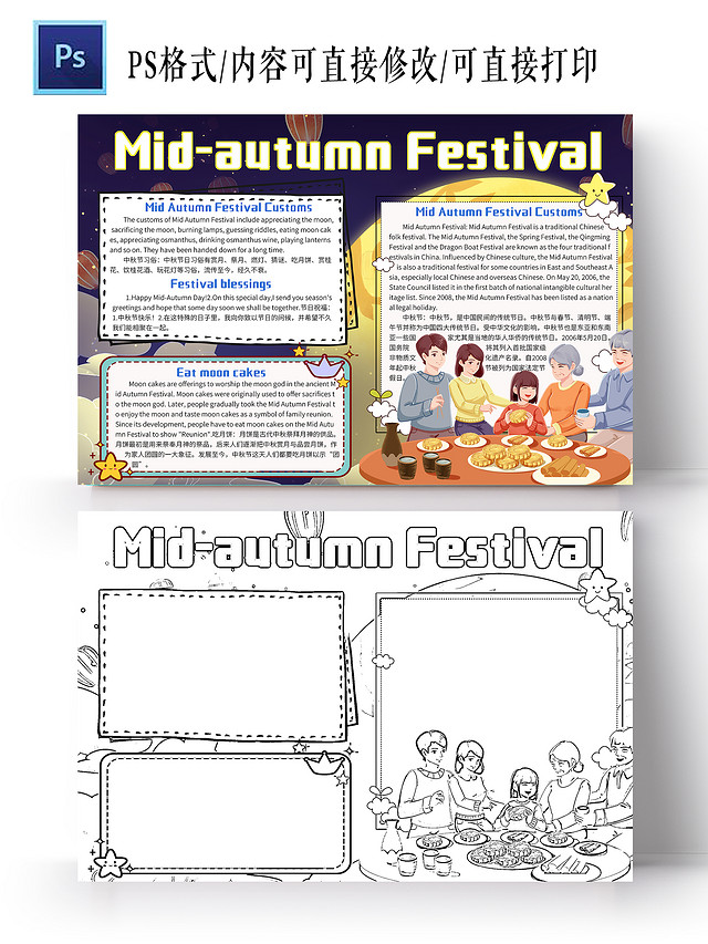 蓝色卡通MIDAUTUMNFESTIVAL英语小报手抄报小中秋节英文