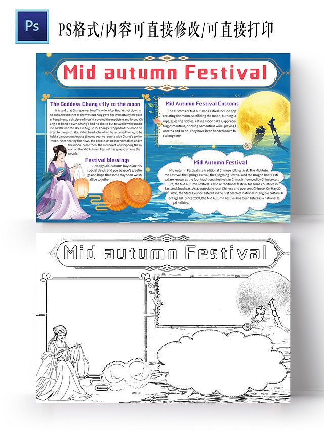 蓝色卡通MID AUTUMN FESTIVAL英语小报手抄报中秋节英文