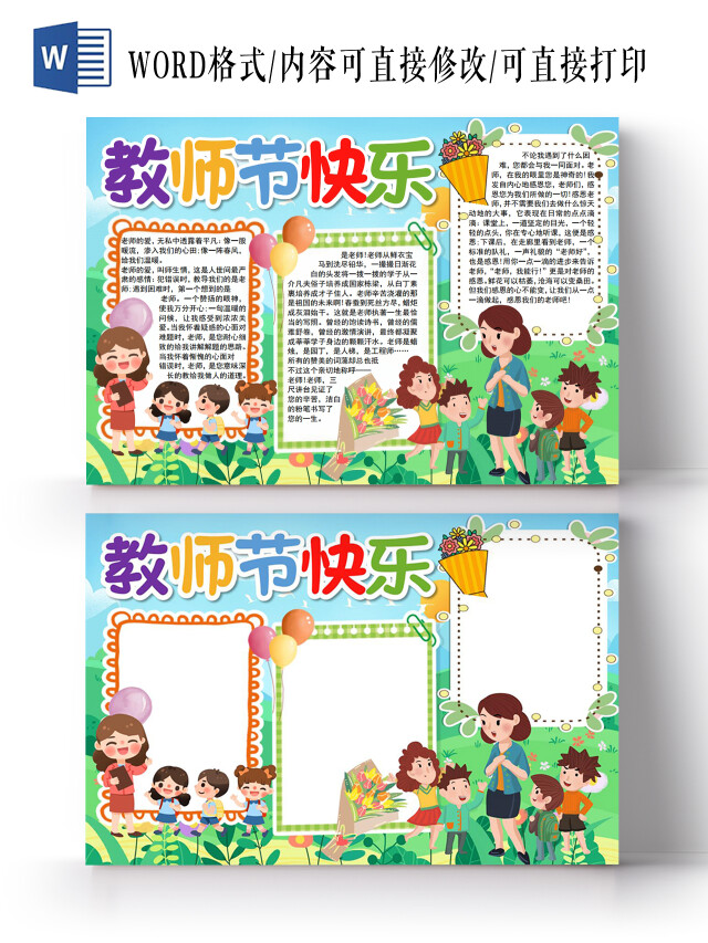 师恩难忘教师节快乐感恩教师节小报手抄报