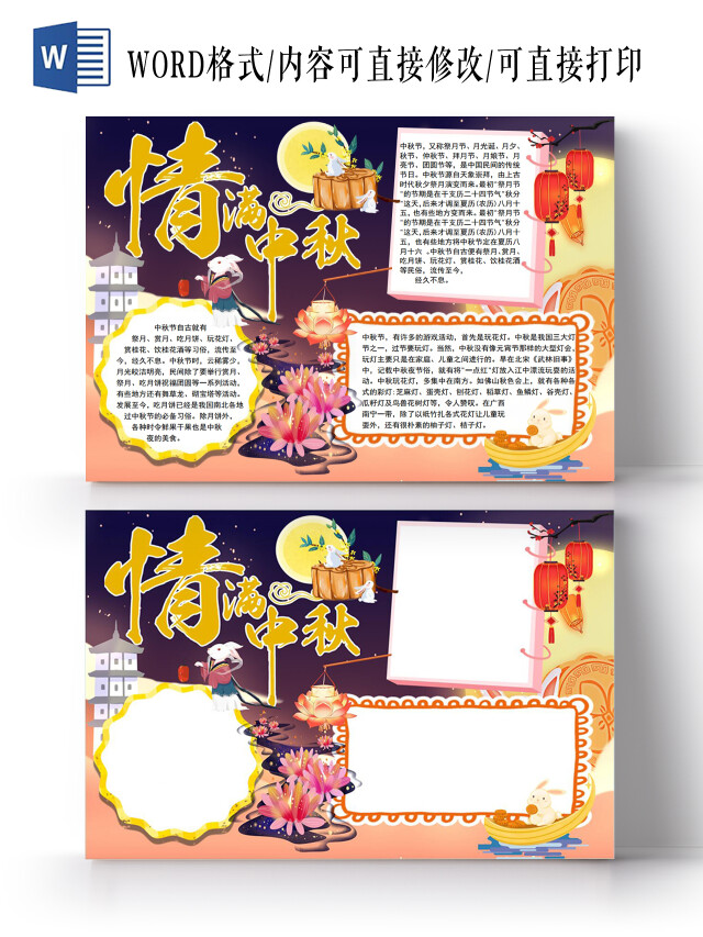 情满中秋花边小报模板中秋节快乐月饼小报手抄报中秋节手抄报花边小报模板中秋节快乐月饼