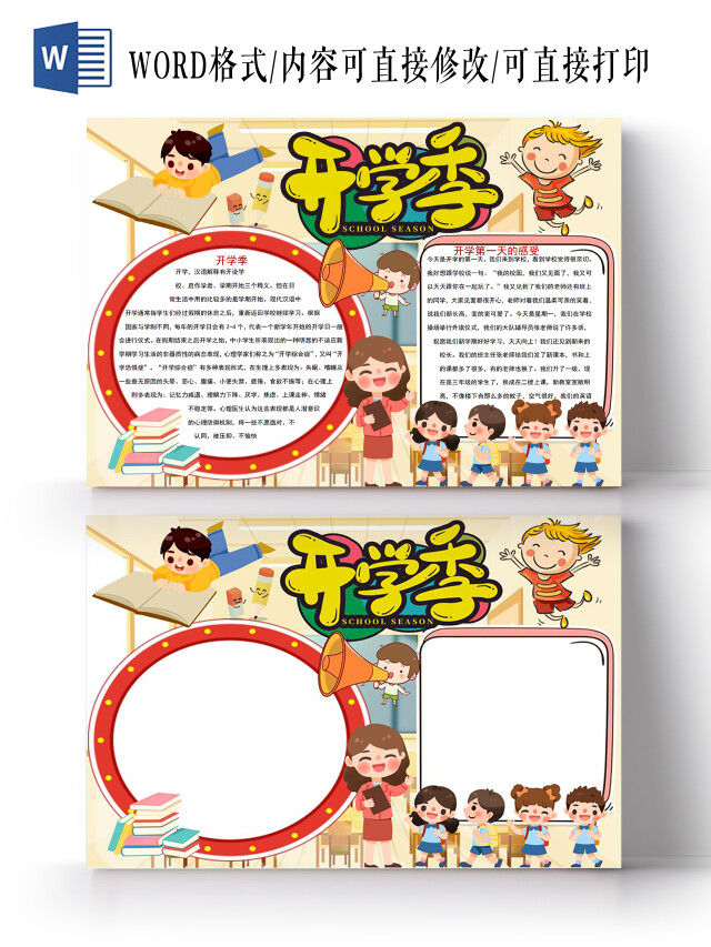 加油开学季幼儿园小学小报手抄报