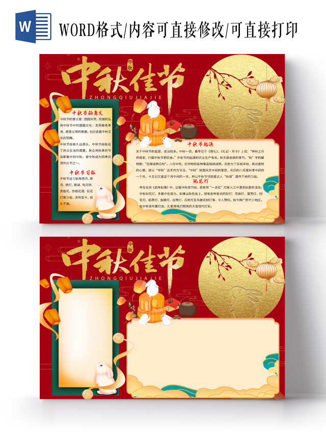 红色卡通中秋佳节中秋节小报手抄报卡通小报手抄报