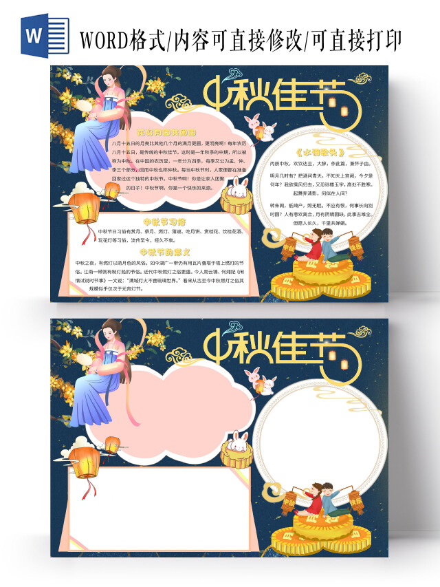 深蓝色卡通中秋佳节中秋节小报手抄报节日小报手抄报