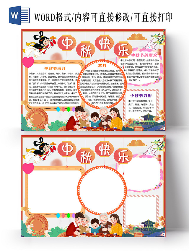 红色 卡通 中秋快乐 中秋节小报手抄报  卡通小报手抄报