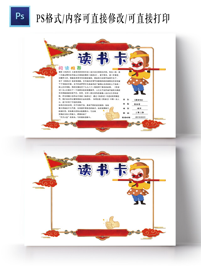 好书推荐卡手抄报模板读书推荐卡小学读书