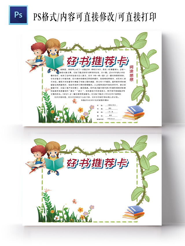 好书推荐卡手抄报模板读书推荐卡小学读书
