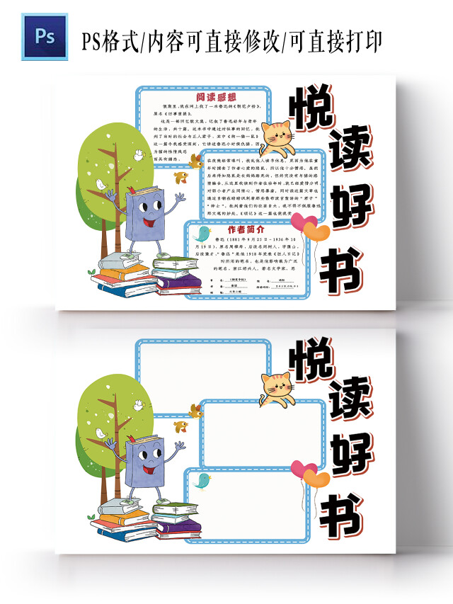 好书推荐卡手抄报模板读书推荐卡小学读书