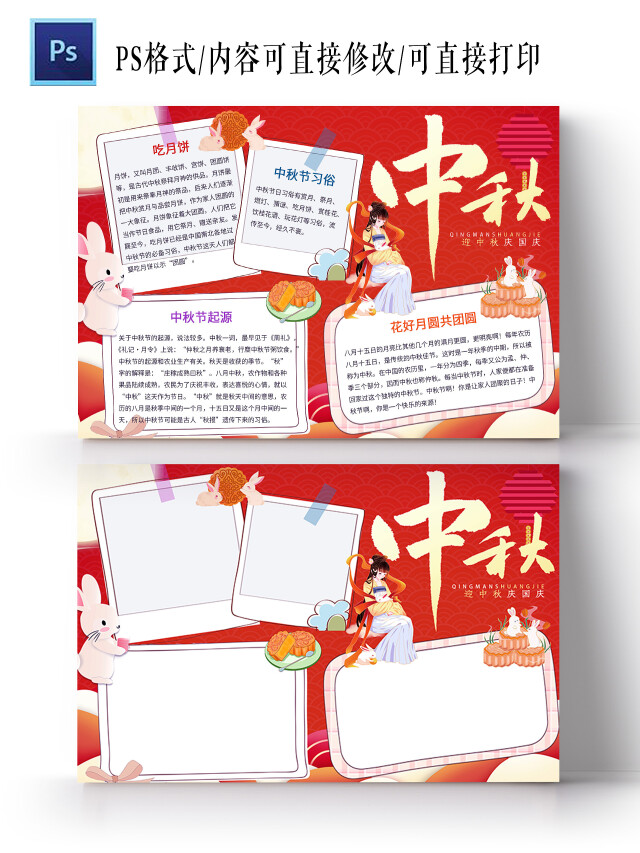 红色卡通中秋手抄报小报中秋节