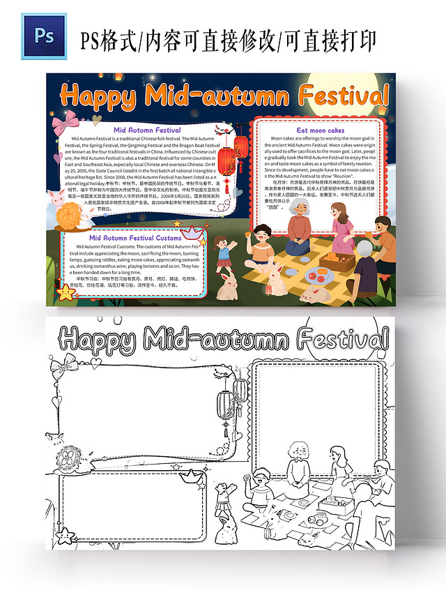 深蓝卡通MIDAUTUMNFESTIVAL英语小报手抄报中秋节英文