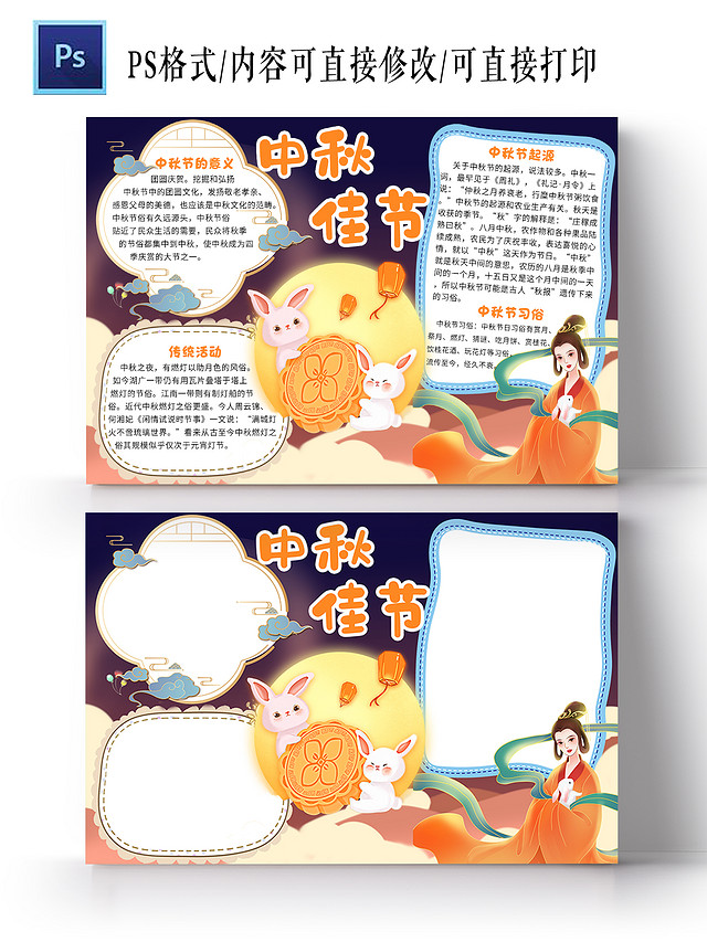 蓝色卡通中秋佳节中秋节小报手抄报卡通小报手抄报