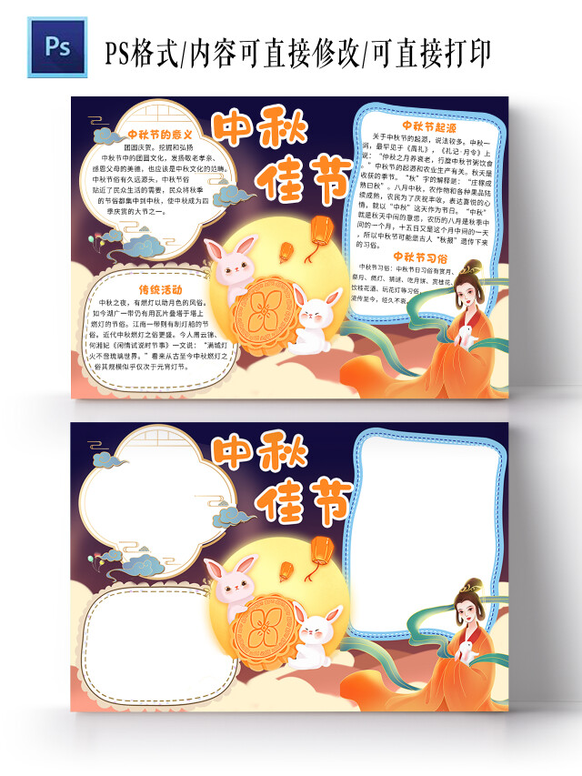 蓝色卡通中秋佳节中秋节小报手抄报卡通小报手抄报