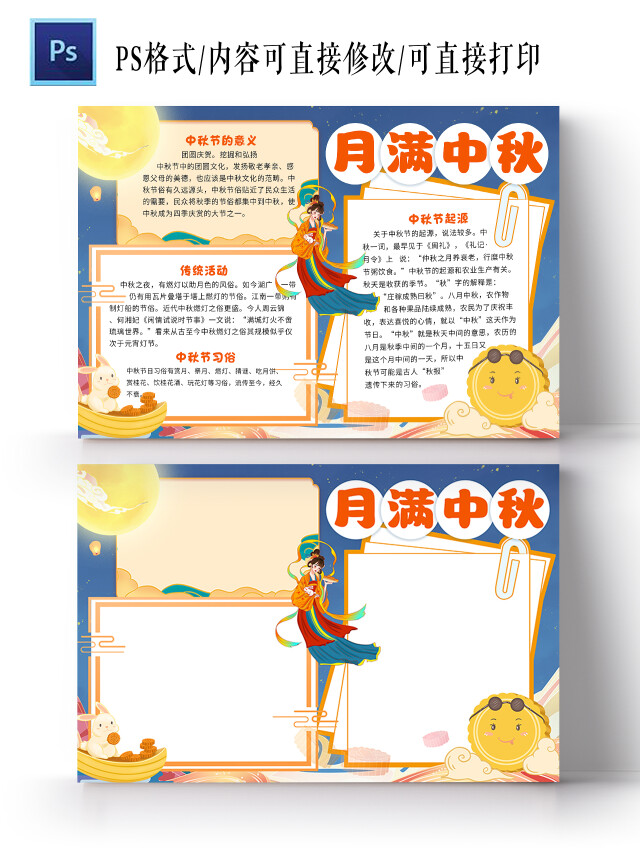 蓝色卡通月满中秋中秋节小报手抄报卡通小报手抄报