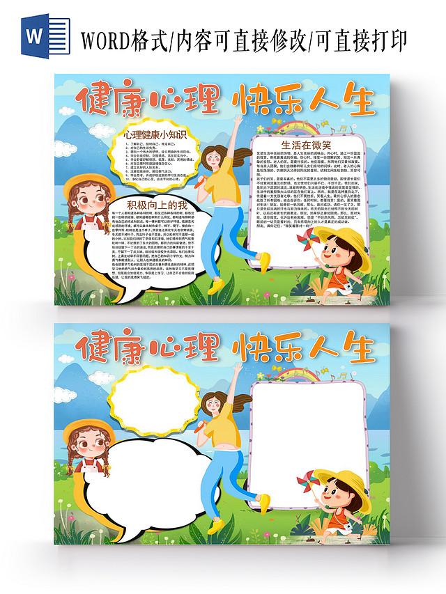 健康心理快乐人生做情绪的主人小学生关注青少年小报手抄报心理健康做情绪的主人小学生关注青少年