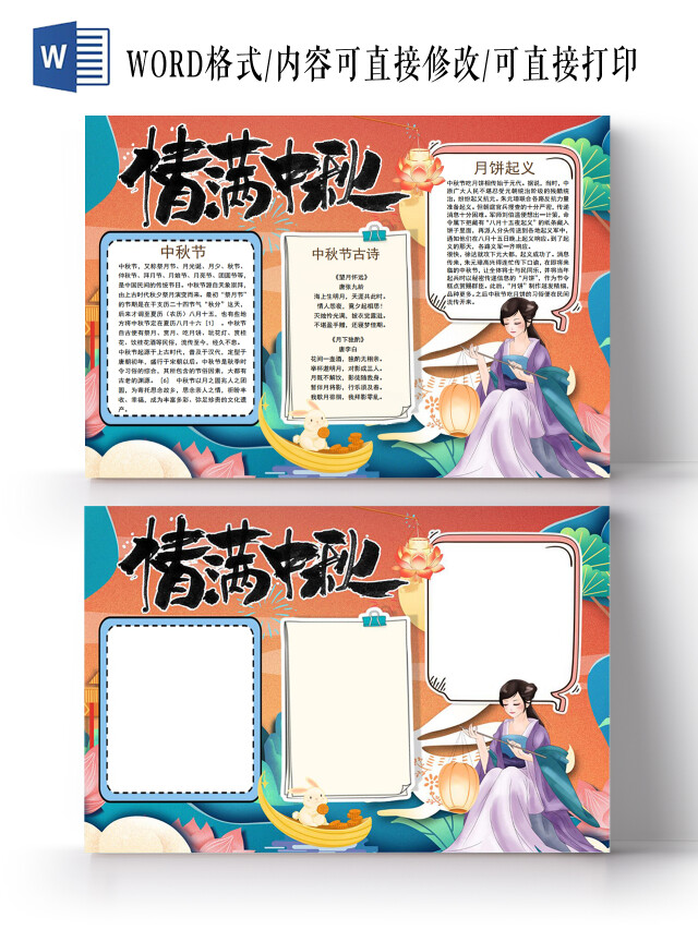 情满中秋模板中秋节快乐月饼花边小报手抄报中秋节手抄报花边小报模板中秋节快乐月饼