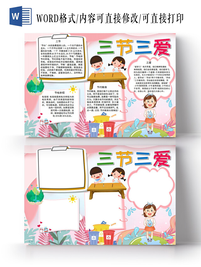 践行三节三爱争做文明学生小报手抄报践行三节三爱文明学生