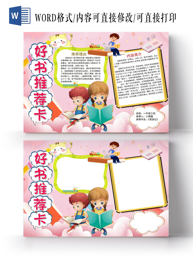 好书推荐卡读书推荐卡小学读书小报手抄报好书推荐卡手抄报模板读书推荐卡小学读书
