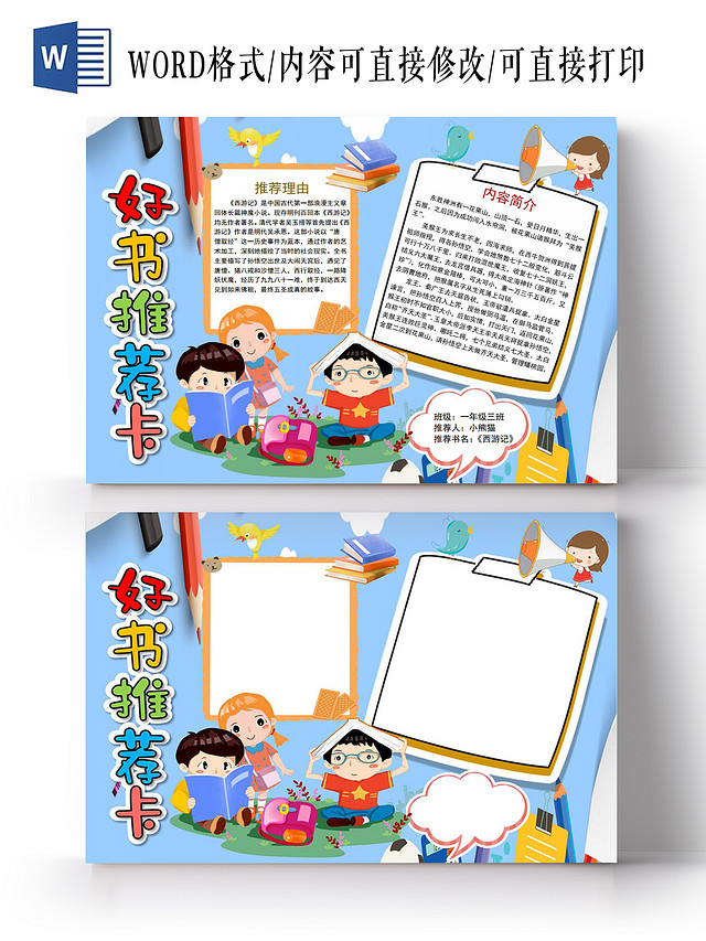 好书推荐卡读书推荐卡小学读书小报手抄报好书推荐卡手抄报模板读书推荐卡小学读书