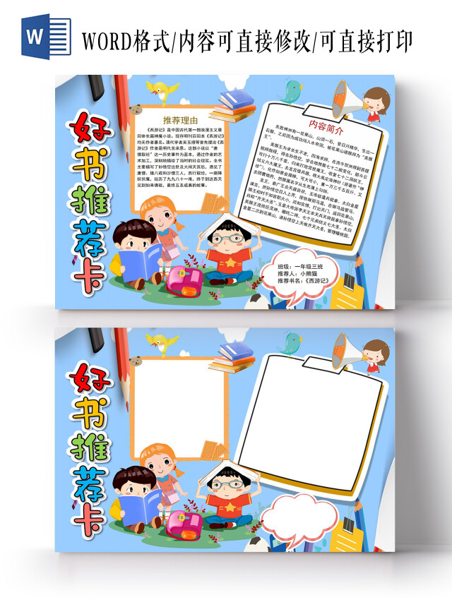 好书推荐卡读书推荐卡小学读书小报手抄报好书推荐卡手抄报模板读书推荐卡小学读书