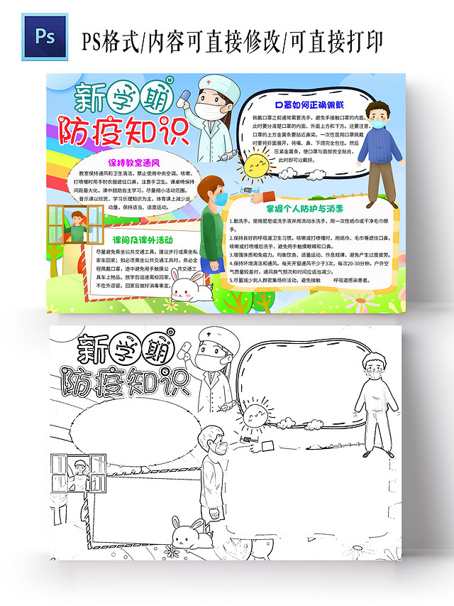 蓝色绿色卡通新学期防疫知识开学防疫第一课小学生手抄报